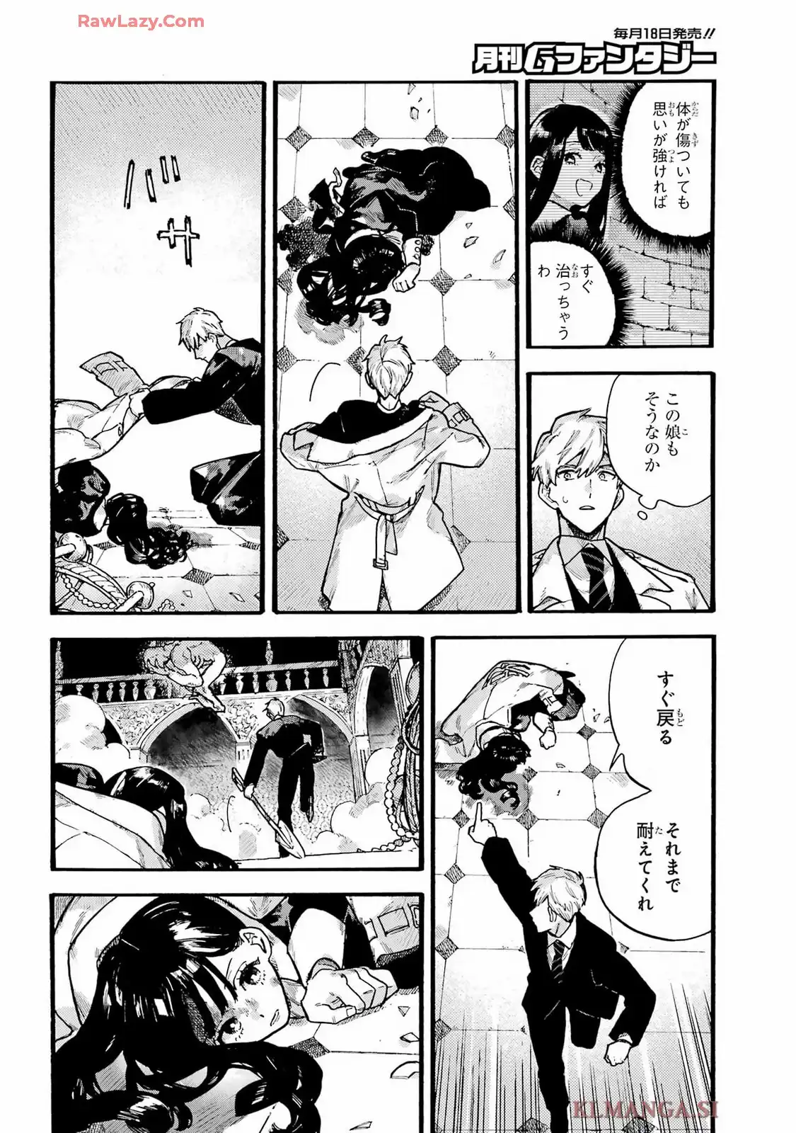 ルルの亡霊屋敷 第2話 - Page 20