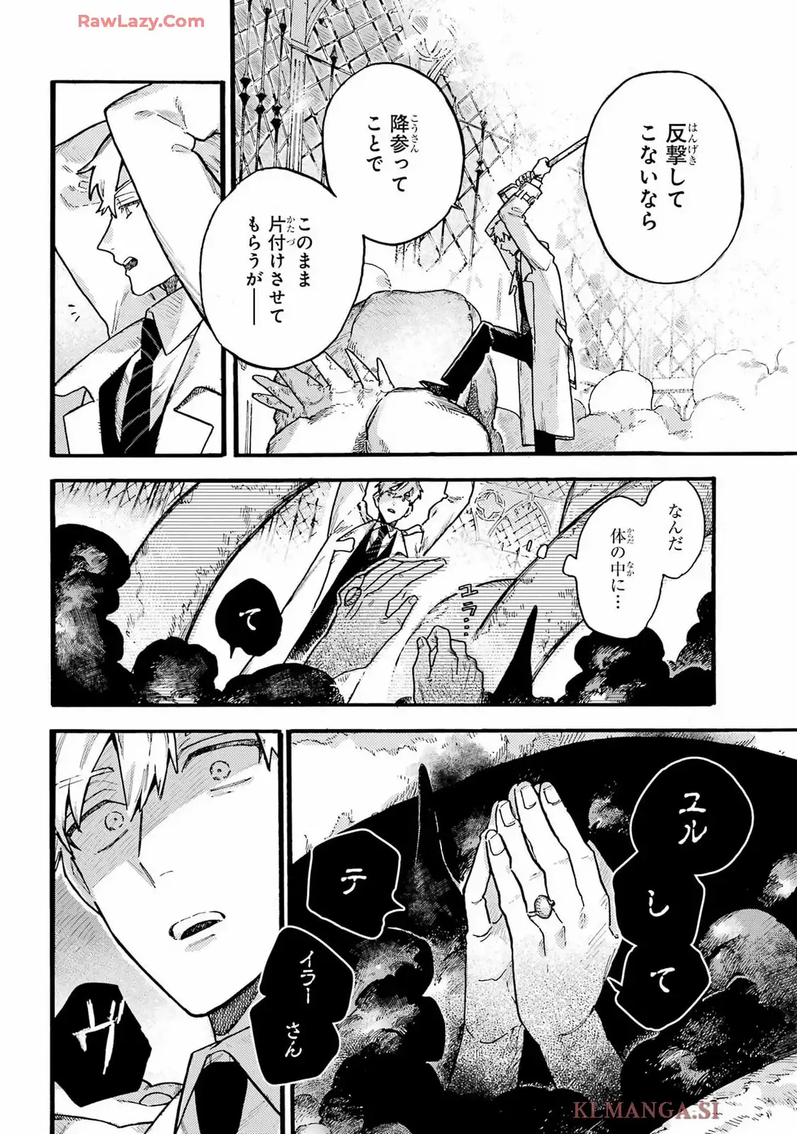 ルルの亡霊屋敷 第2話 - Page 2