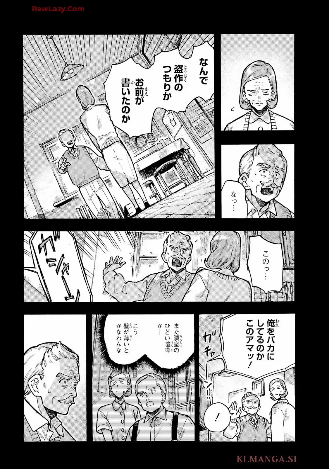 ルルの亡霊屋敷 第2話 - Page 32
