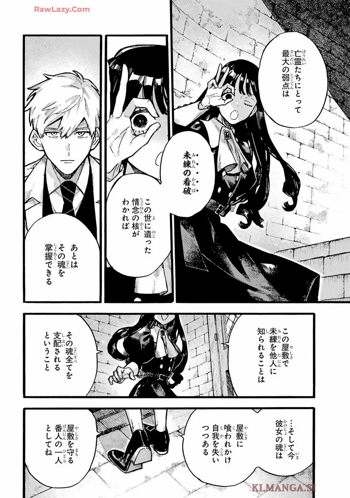 ルルの亡霊屋敷 第2話 - Page 10