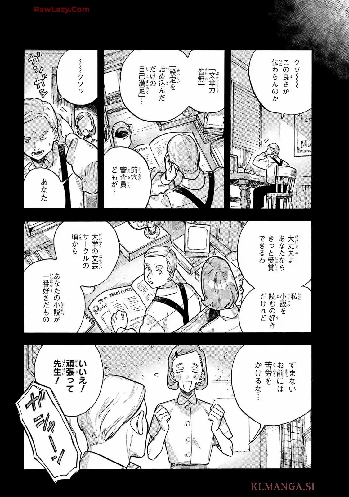 ルルの亡霊屋敷 第2話 - Page 28