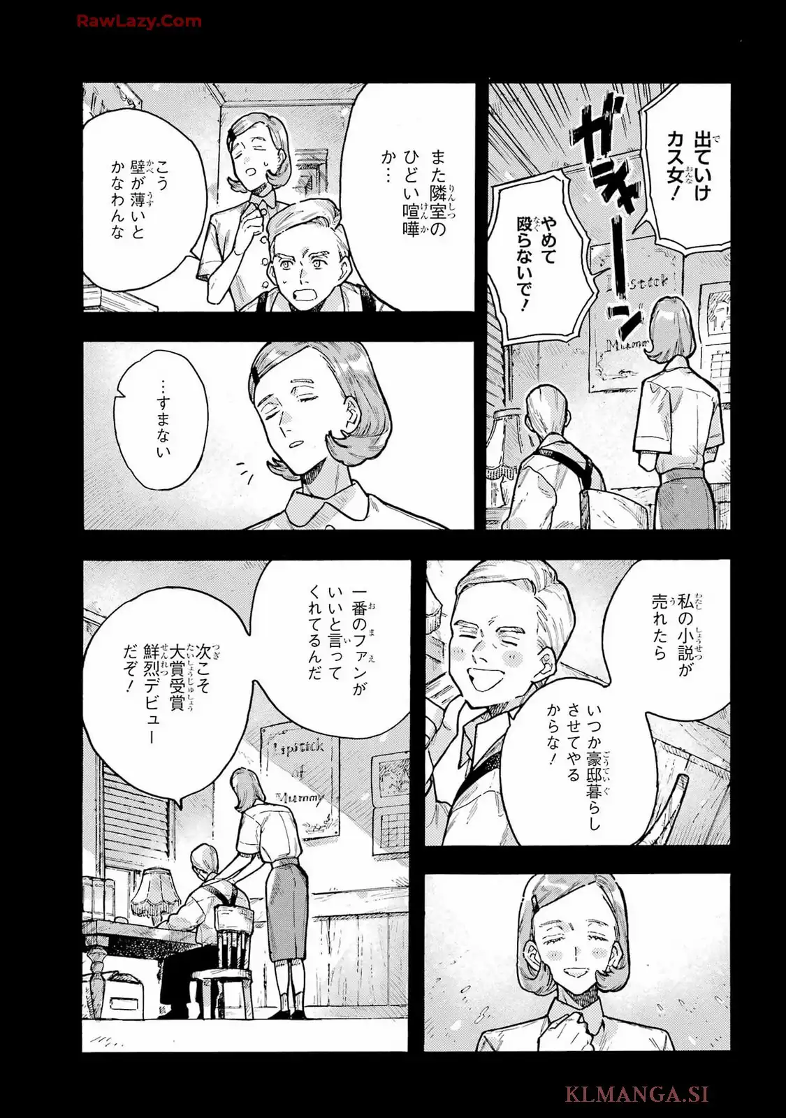 ルルの亡霊屋敷 第2話 - Page 29