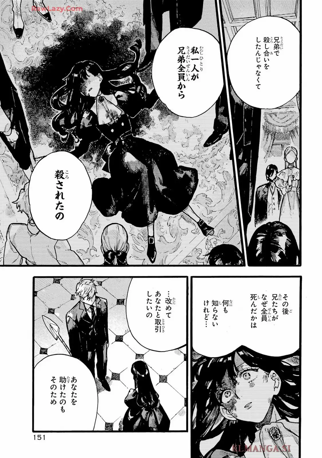 ルルの亡霊屋敷 第2話 - Page 41