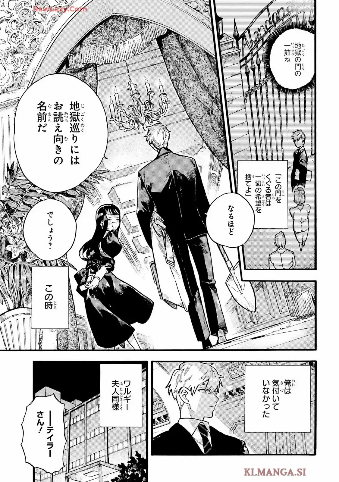 ルルの亡霊屋敷 第2話 - Page 45