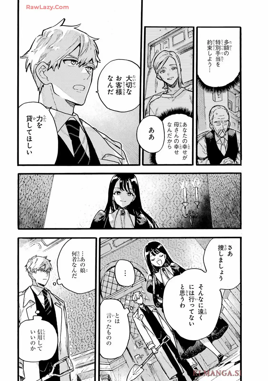 ルルの亡霊屋敷 第2話 - Page 12
