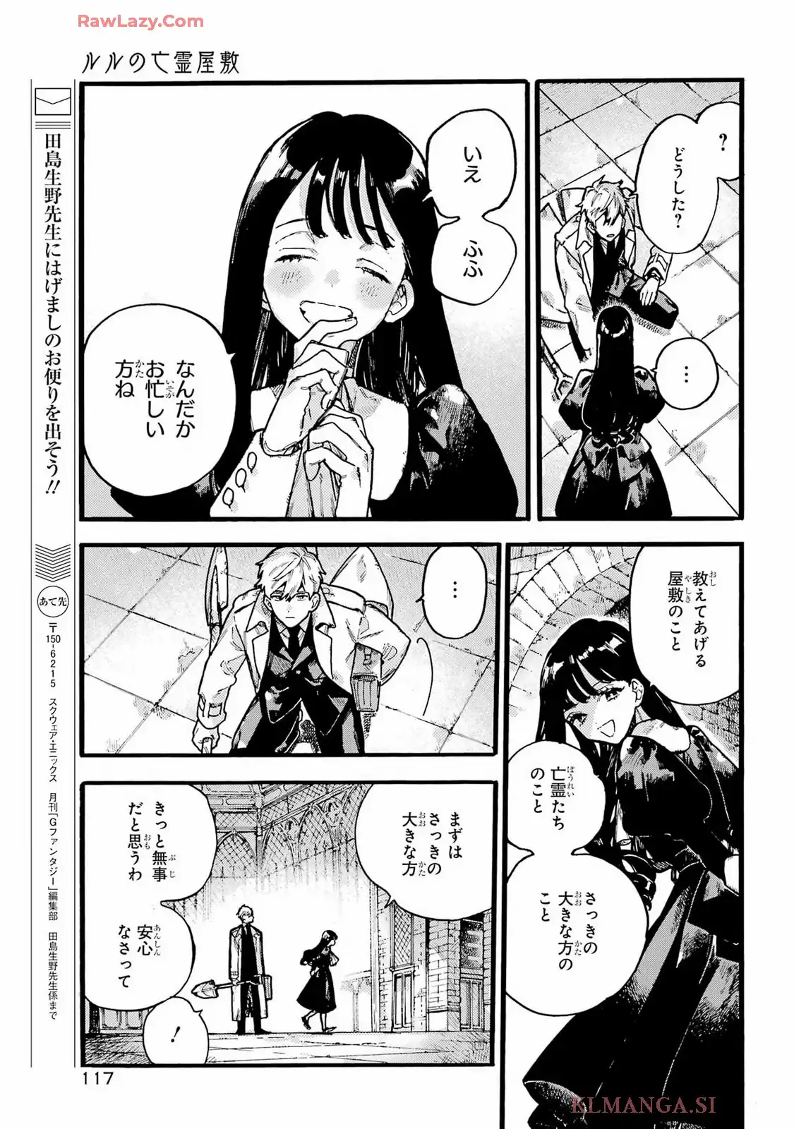 ルルの亡霊屋敷 第2話 - Page 7