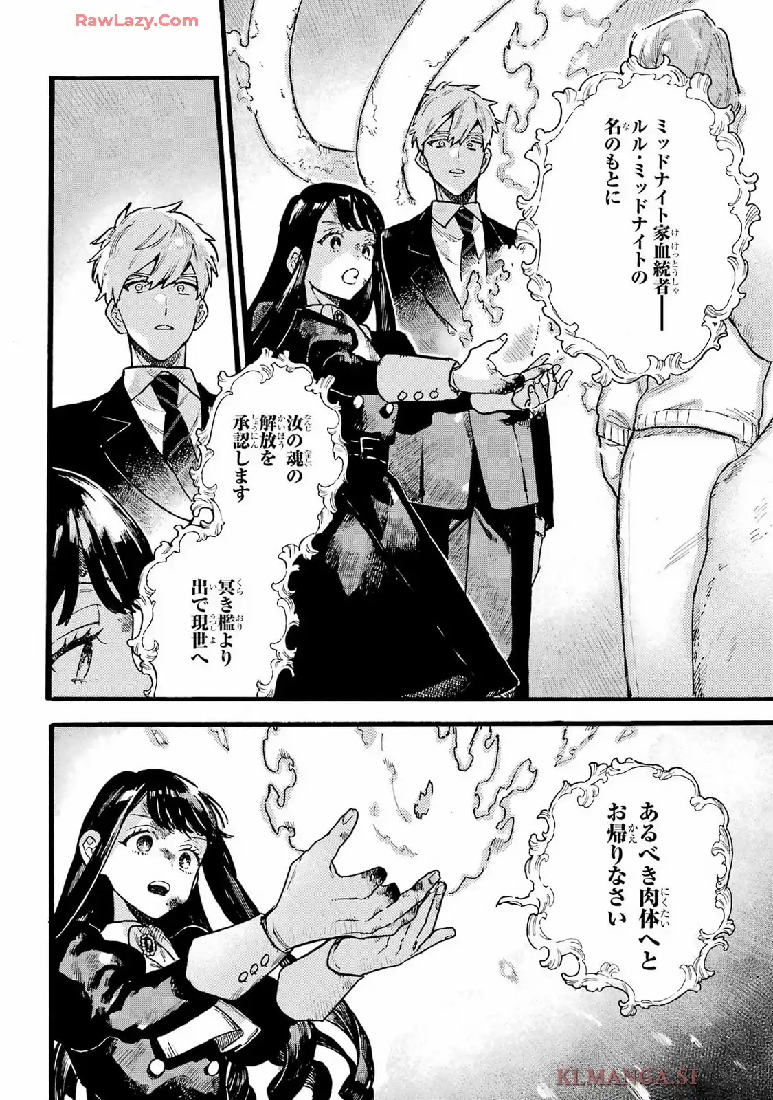 ルルの亡霊屋敷 第2話 - Page 36