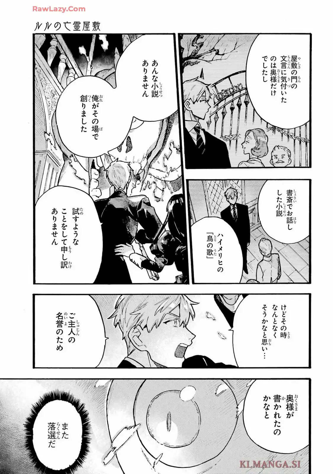ルルの亡霊屋敷 第2話 - Page 27