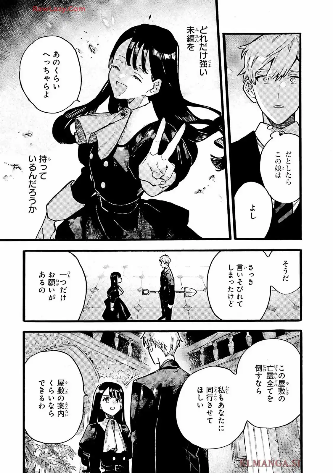 ルルの亡霊屋敷 第2話 - Page 39