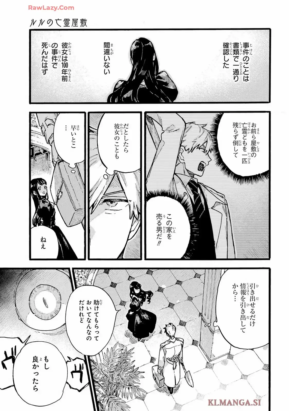 ルルの亡霊屋敷 第2話 - Page 13