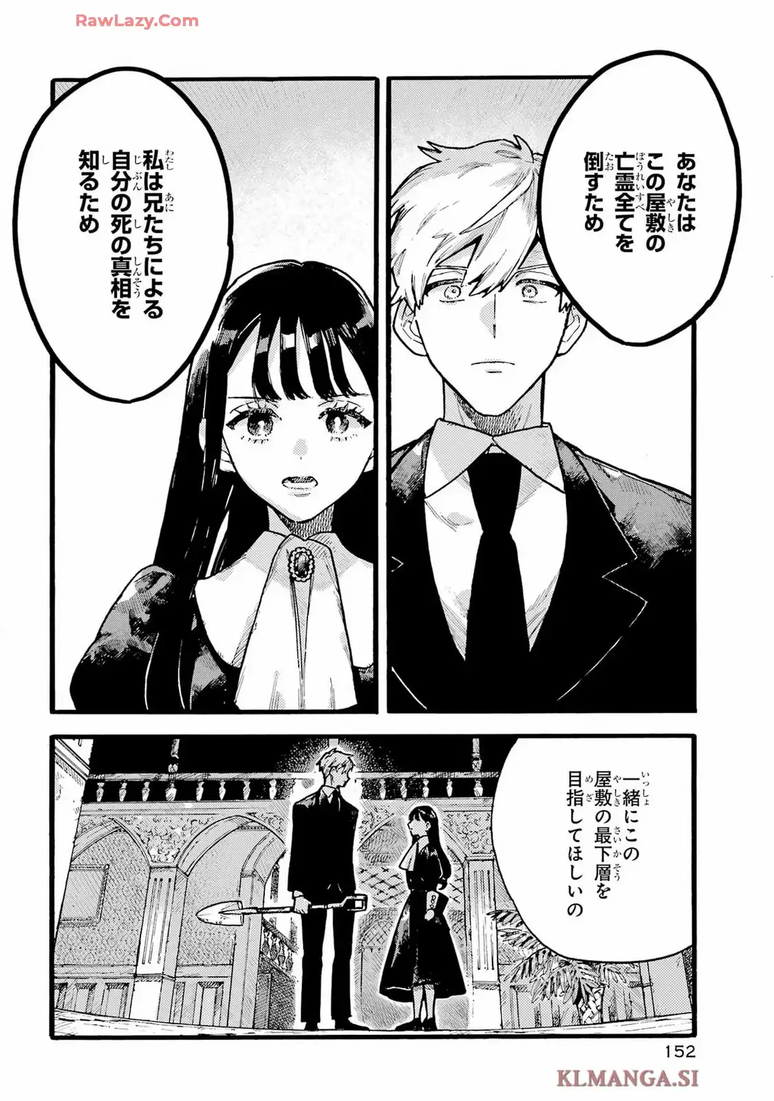 ルルの亡霊屋敷 第2話 - Page 42