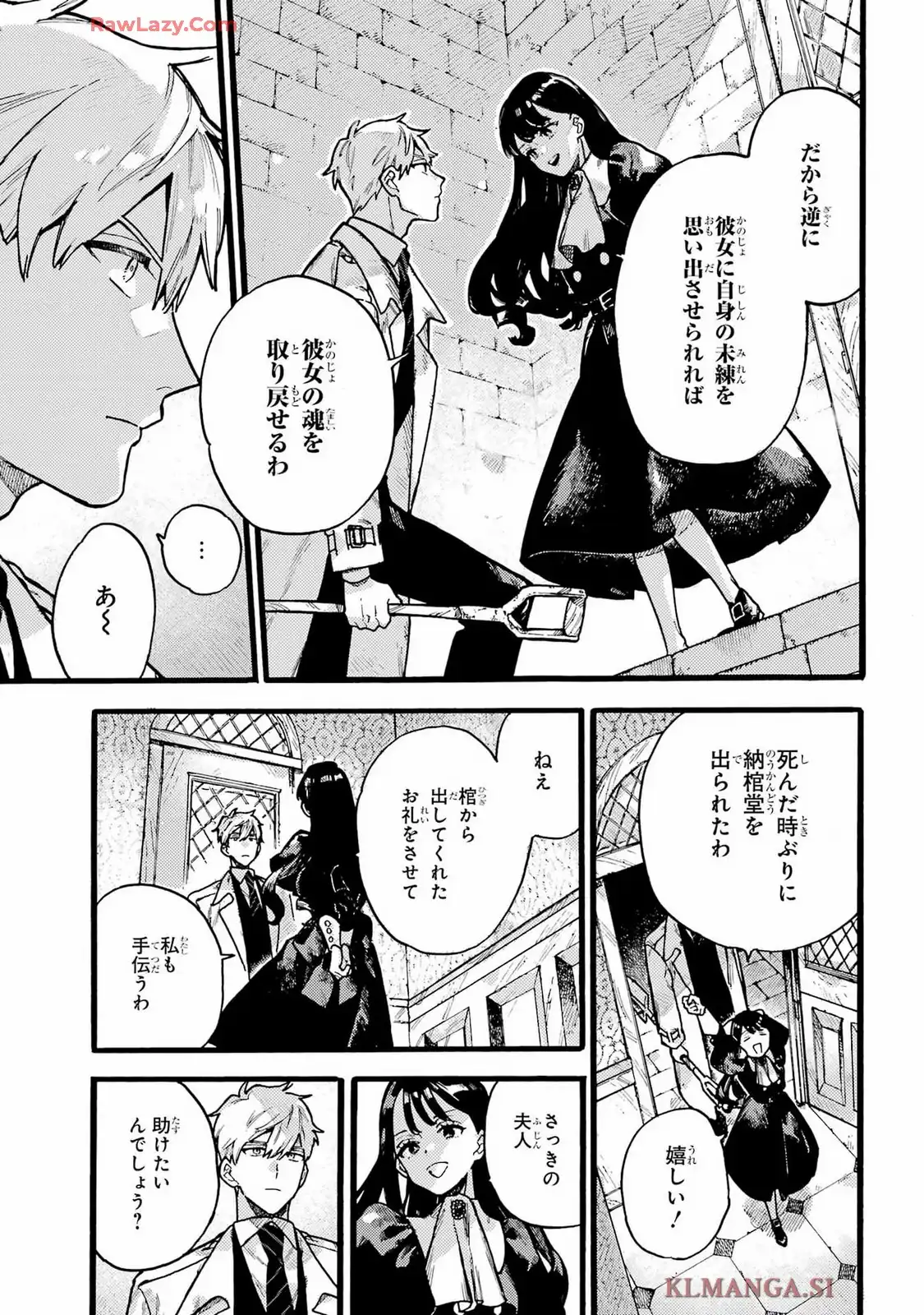 ルルの亡霊屋敷 第2話 - Page 11