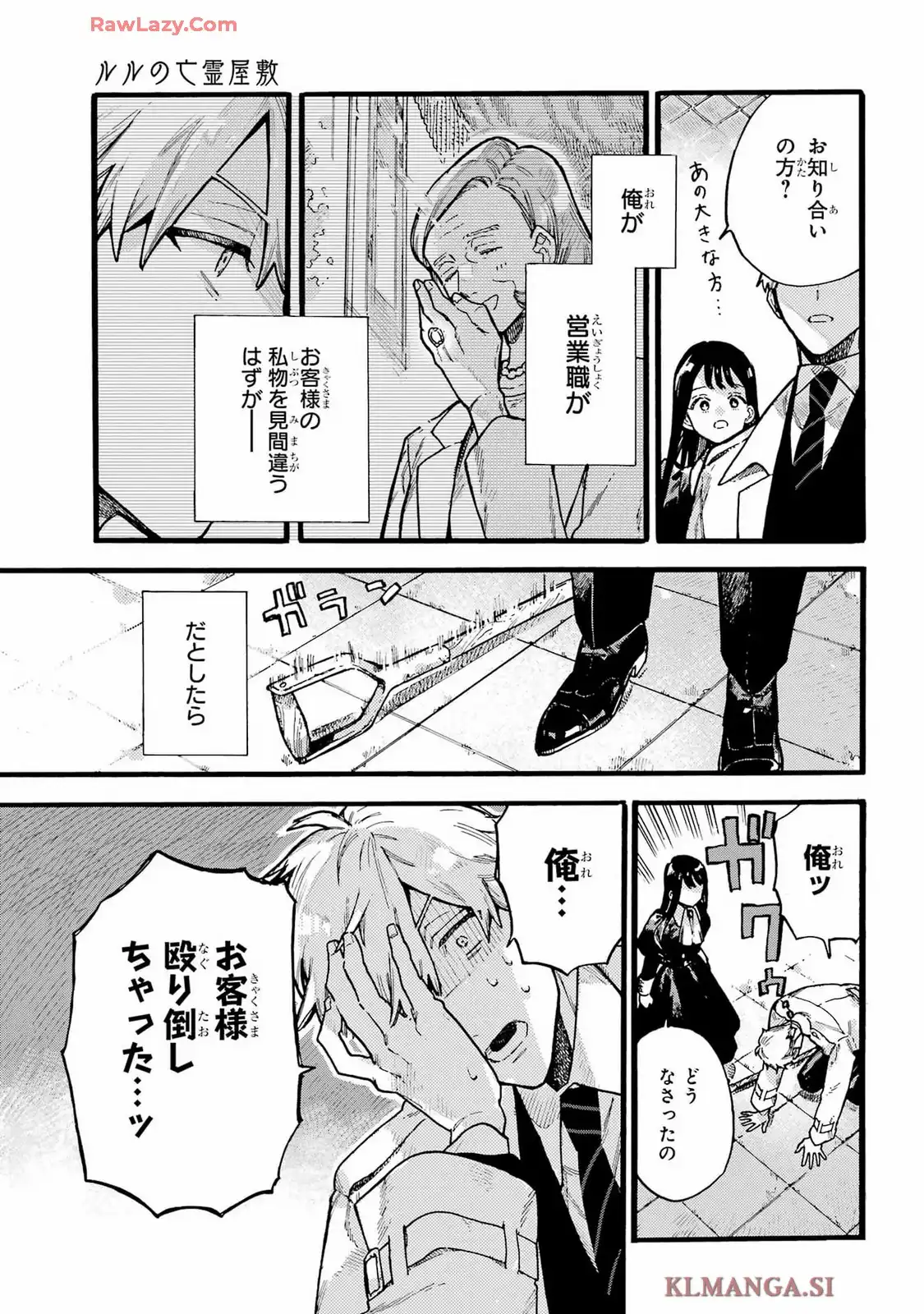 ルルの亡霊屋敷 第2話 - Page 5