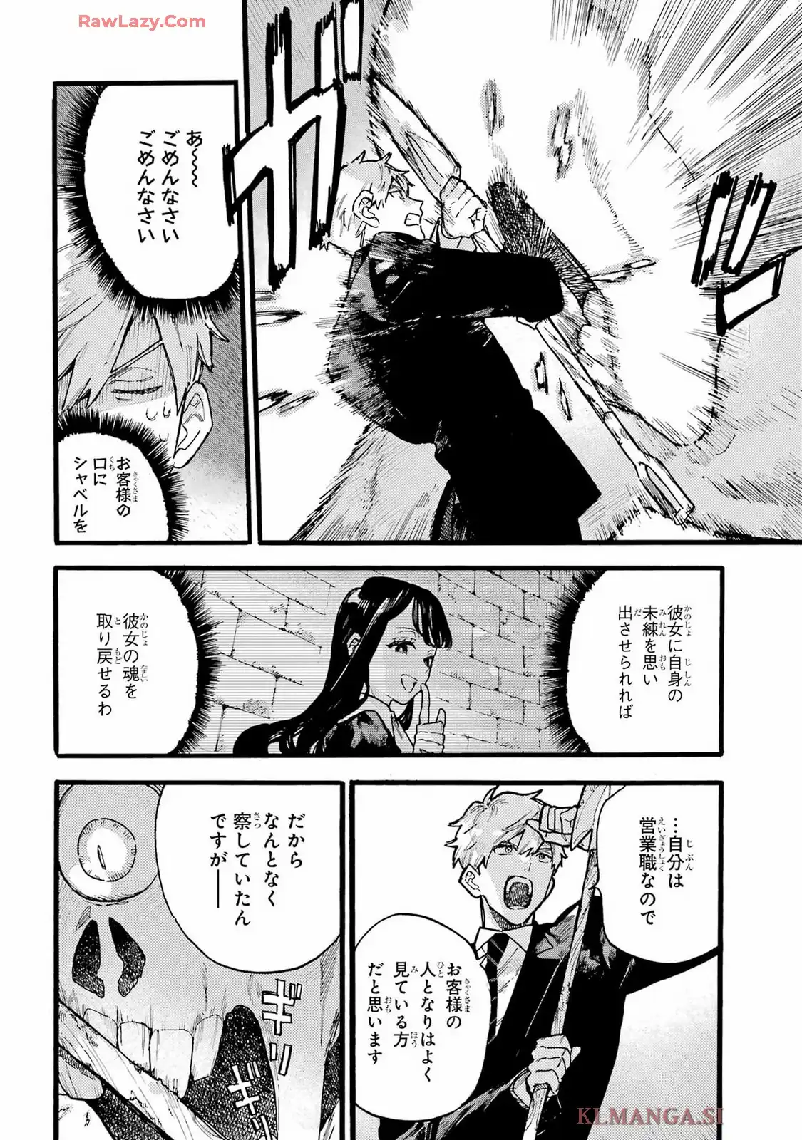 ルルの亡霊屋敷 第2話 - Page 22
