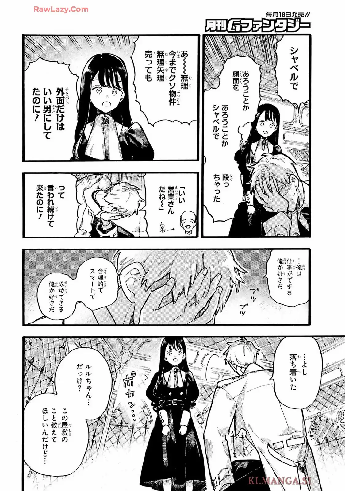 ルルの亡霊屋敷 第2話 - Page 6