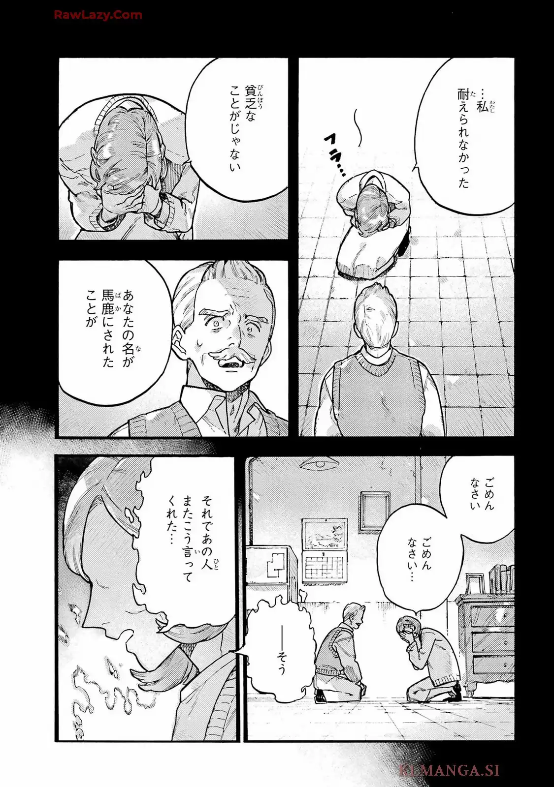 ルルの亡霊屋敷 第2話 - Page 33