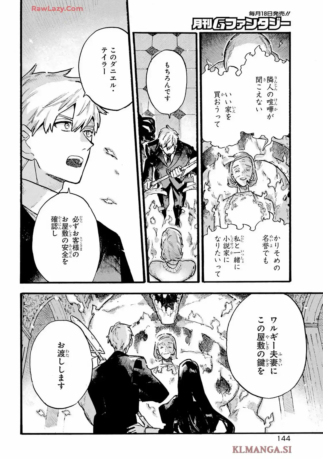 ルルの亡霊屋敷 第2話 - Page 34