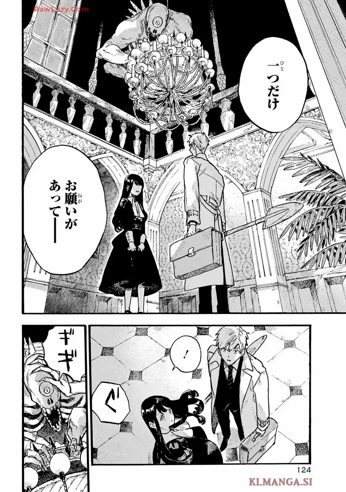 ルルの亡霊屋敷 第2話 - Page 14