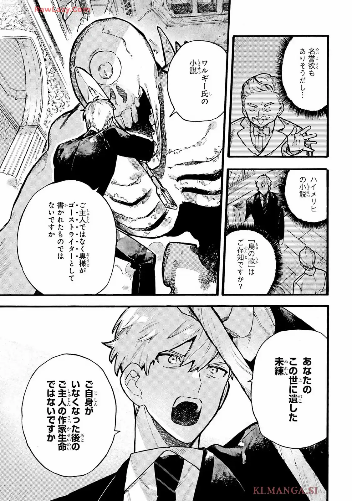 ルルの亡霊屋敷 第2話 - Page 23