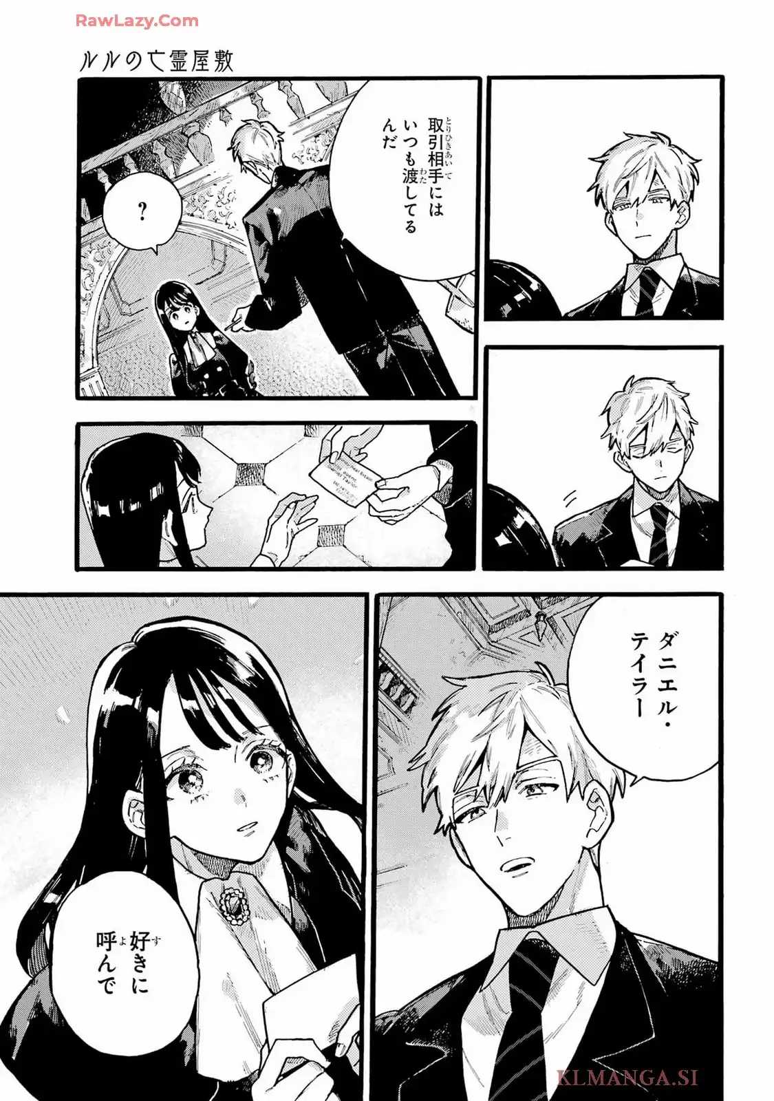 ルルの亡霊屋敷 第2話 - Page 43