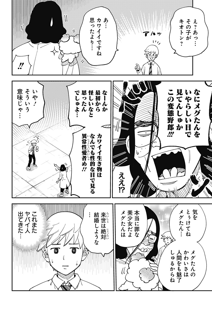 あらばけ！荒吐グングンパーク - raw - 第2話 - https://jppp.mangajikan.cc/jppp/05160745/0bx22f0pq3t.jpg