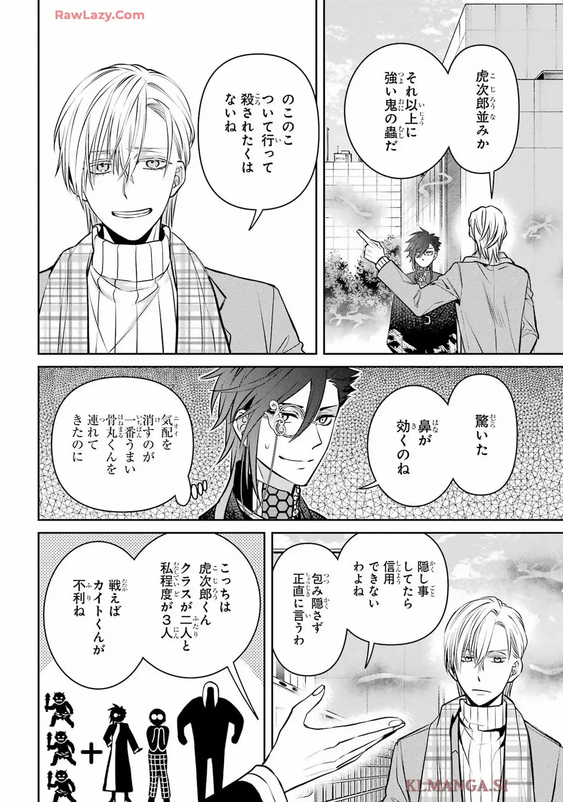 四百四鬼 第34話 - Page 8