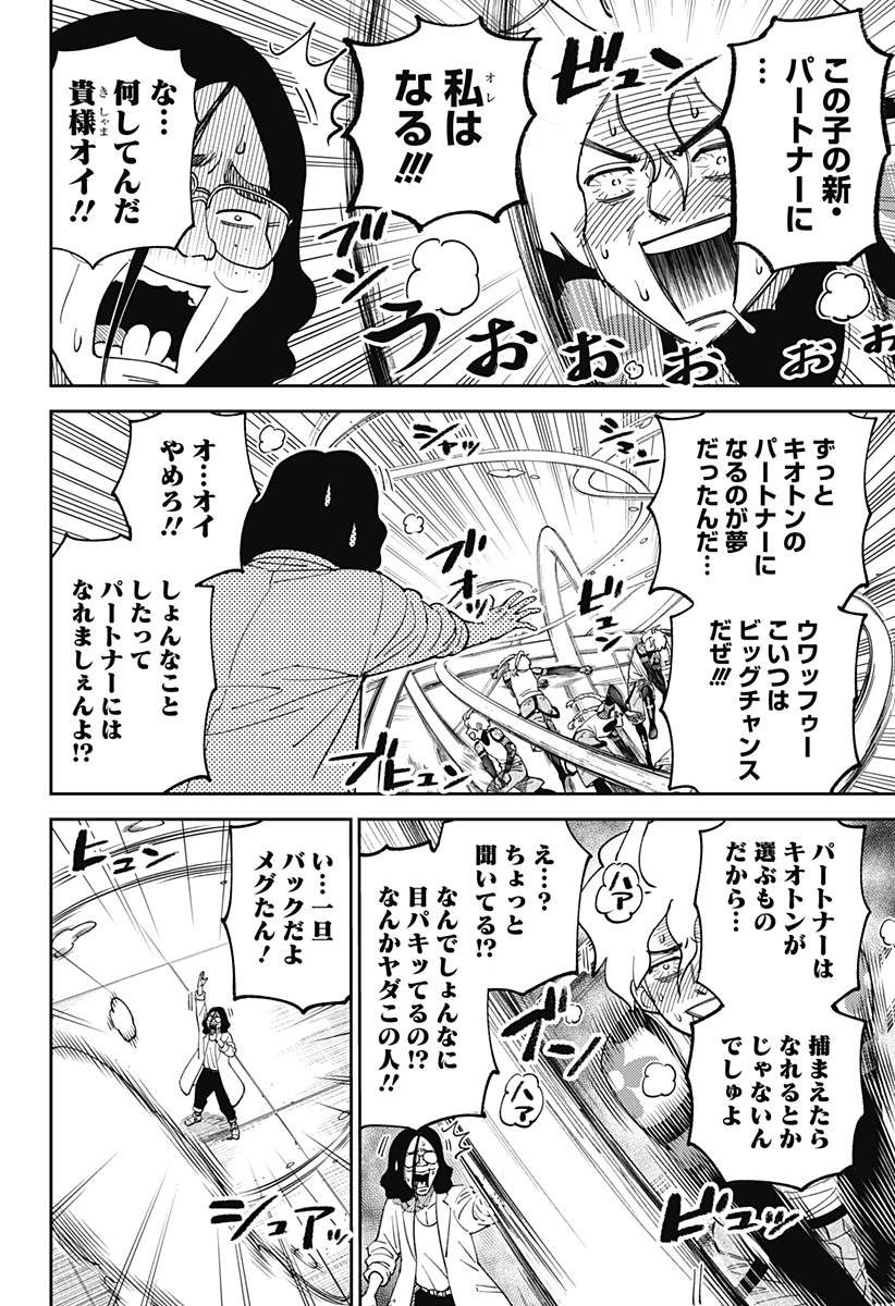 あらばけ！荒吐グングンパーク - raw - 第2話 - https://jppp.mangajikan.cc/jppp/05160745/31chrbkd2zo.jpg
