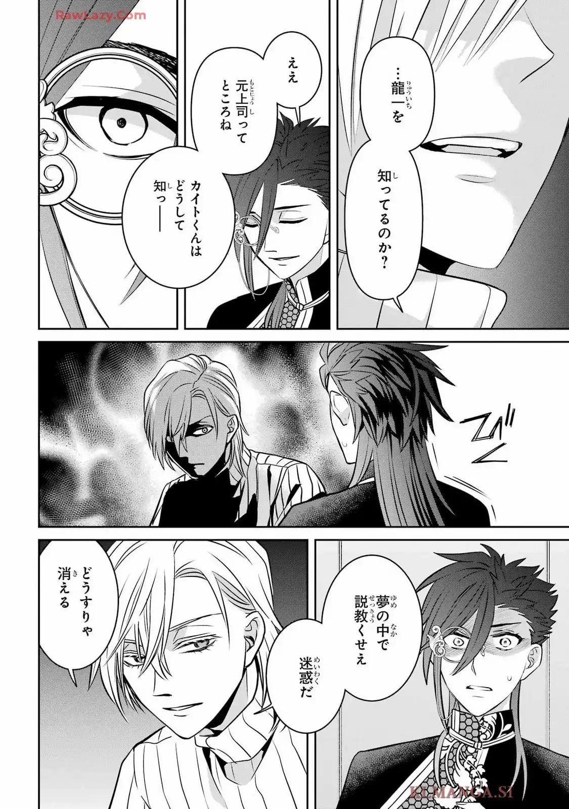 四百四鬼 第34話 - Page 16