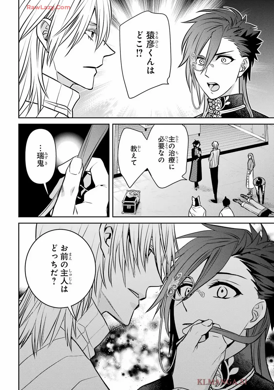 四百四鬼 第34話 - Page 34