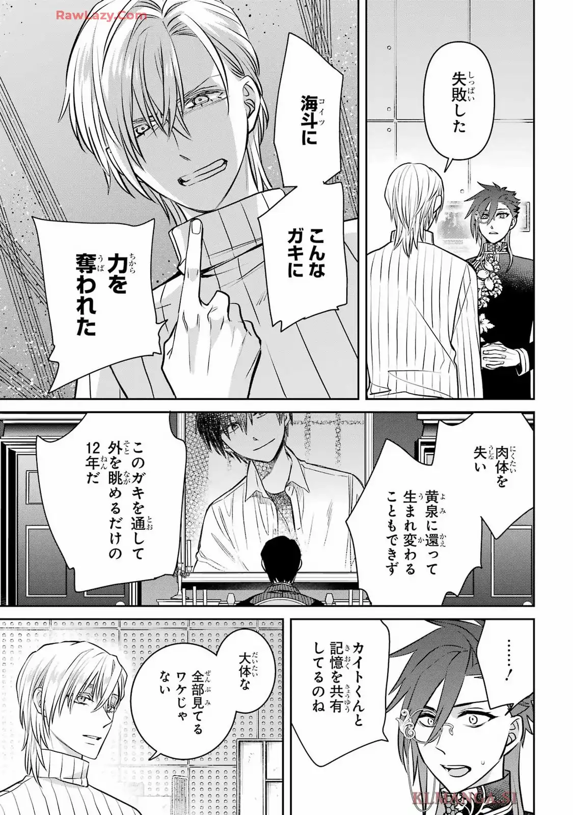 四百四鬼 第34話 - Page 33