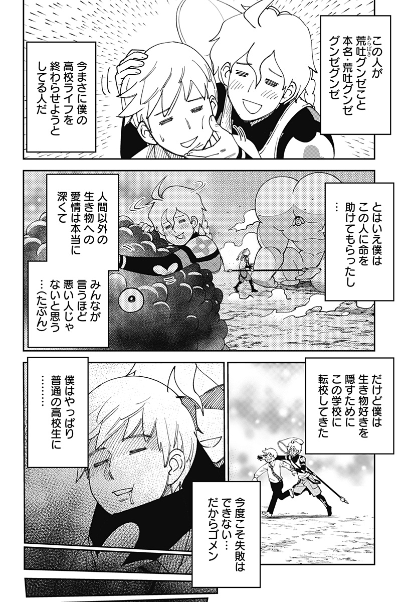 あらばけ！荒吐グングンパーク - raw - 第2話 - https://jppp.mangajikan.cc/jppp/05160745/lkncuu2k2oz.jpg