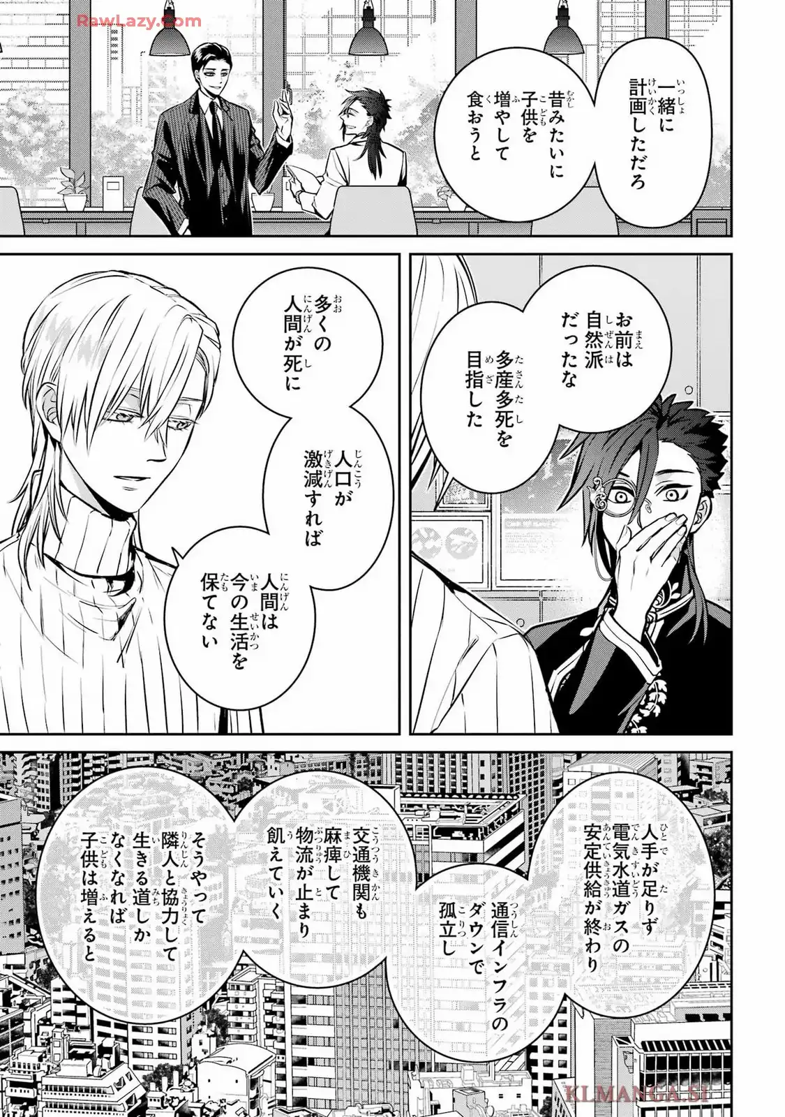 四百四鬼 第34話 - Page 31