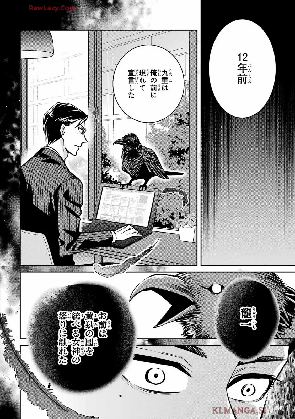 四百四鬼 第34話 - Page 28