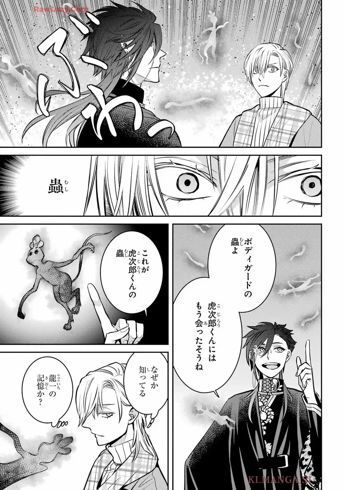 四百四鬼 第34話 - Page 5