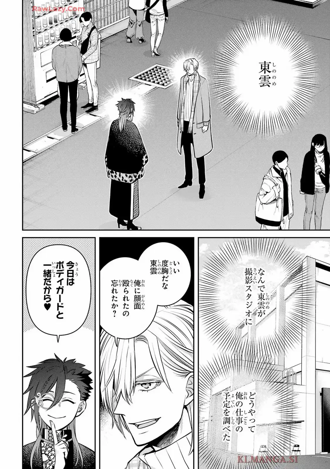四百四鬼 第34話 - Page 4
