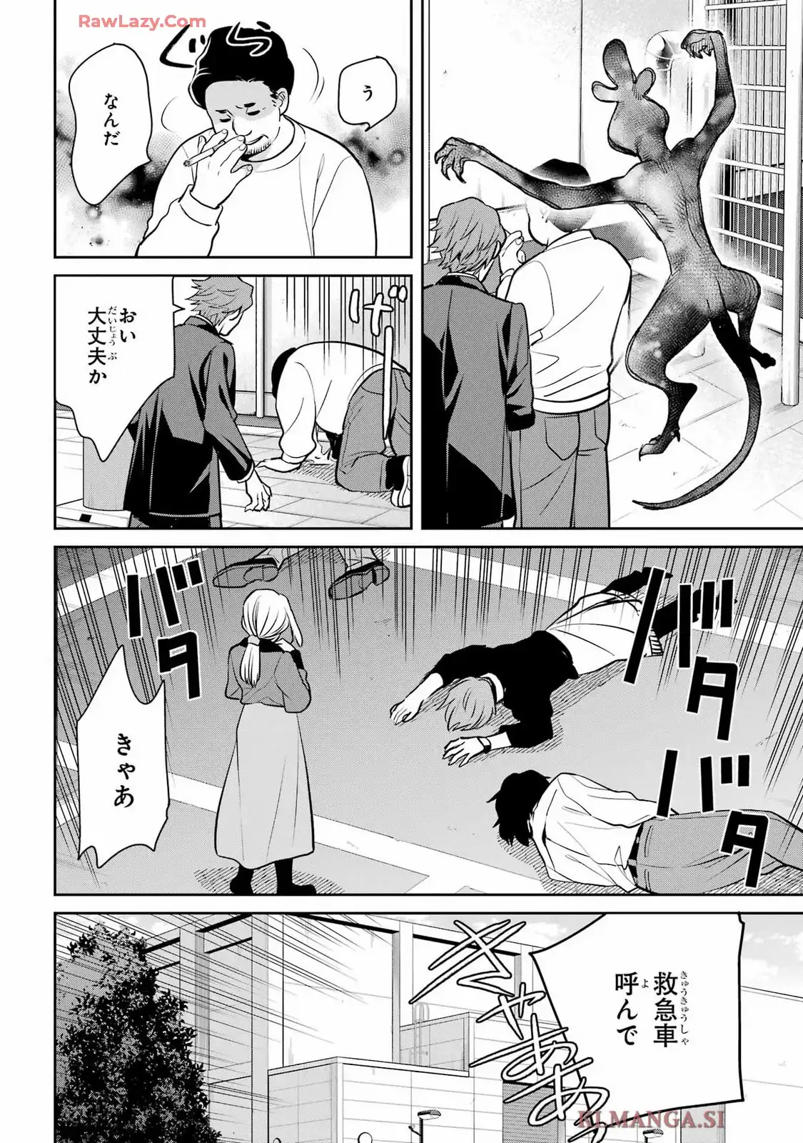 四百四鬼 第34話 - Page 20