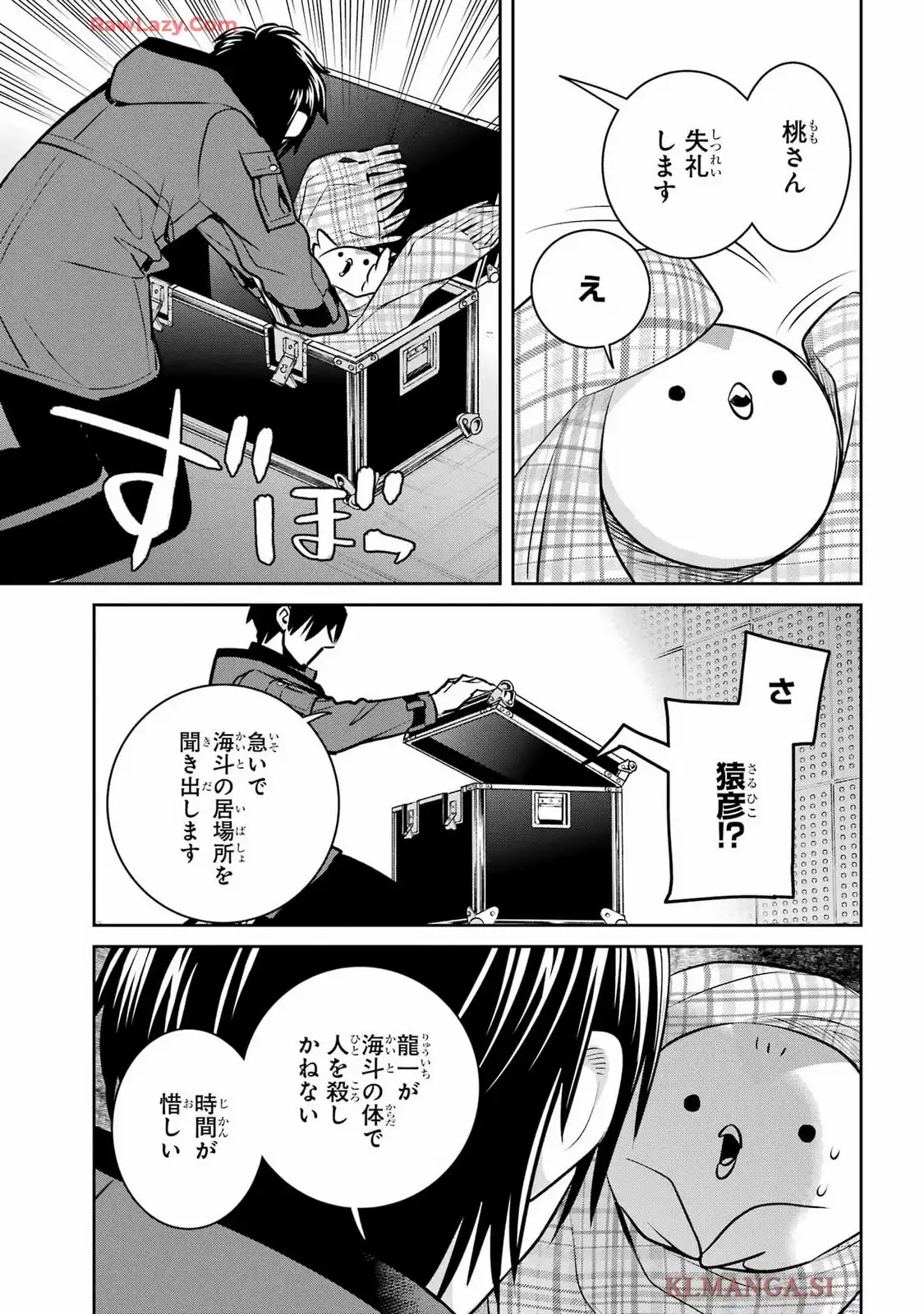 四百四鬼 第34話 - Page 45