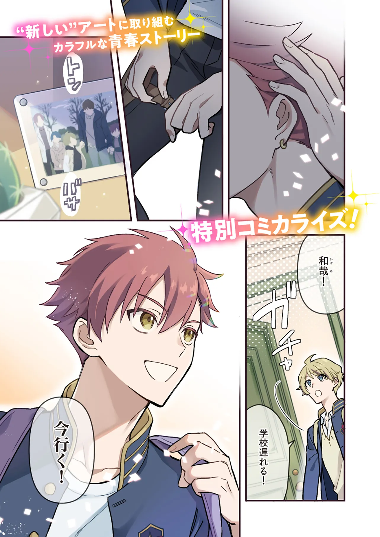 Opus.COLORs　彼らのアトリエおやつ 第1話 - Page 1