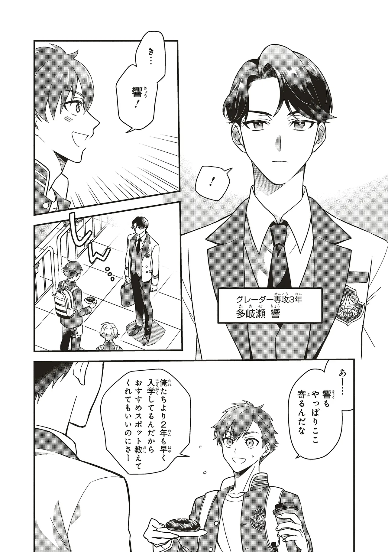 Opus.COLORs　彼らのアトリエおやつ 第1話 - Page 20