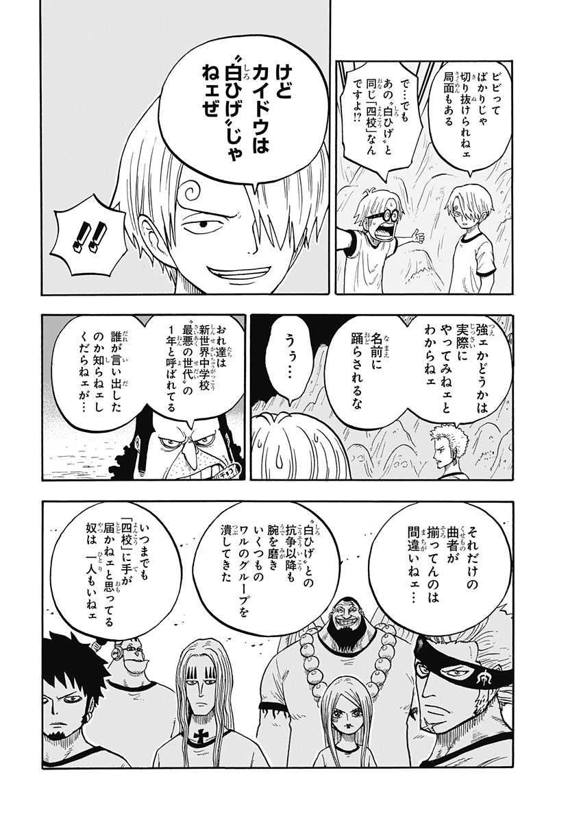 ONE PIECE学園 第57.2話 - Page 5