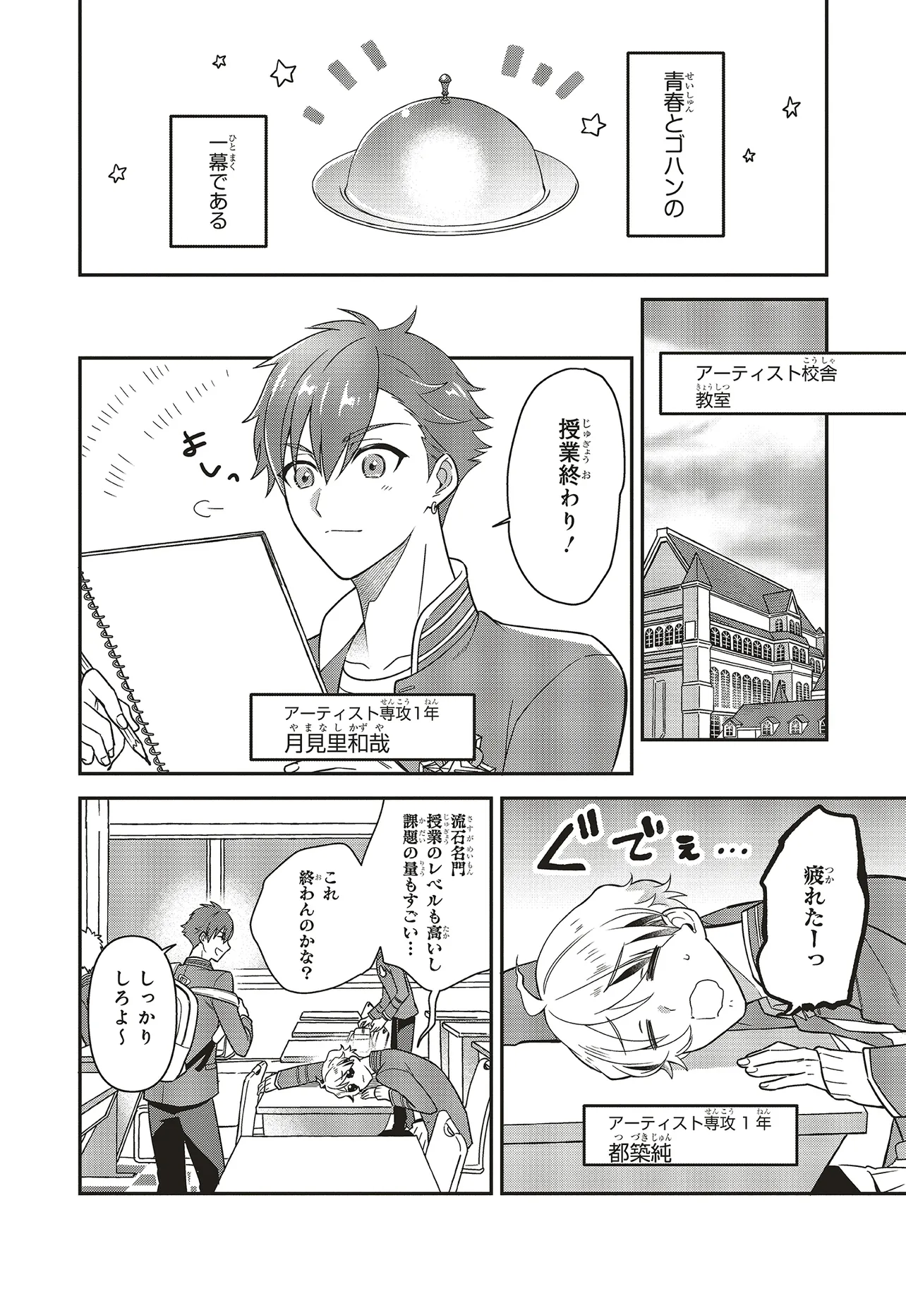 Opus.COLORs　彼らのアトリエおやつ 第1話 - Page 16