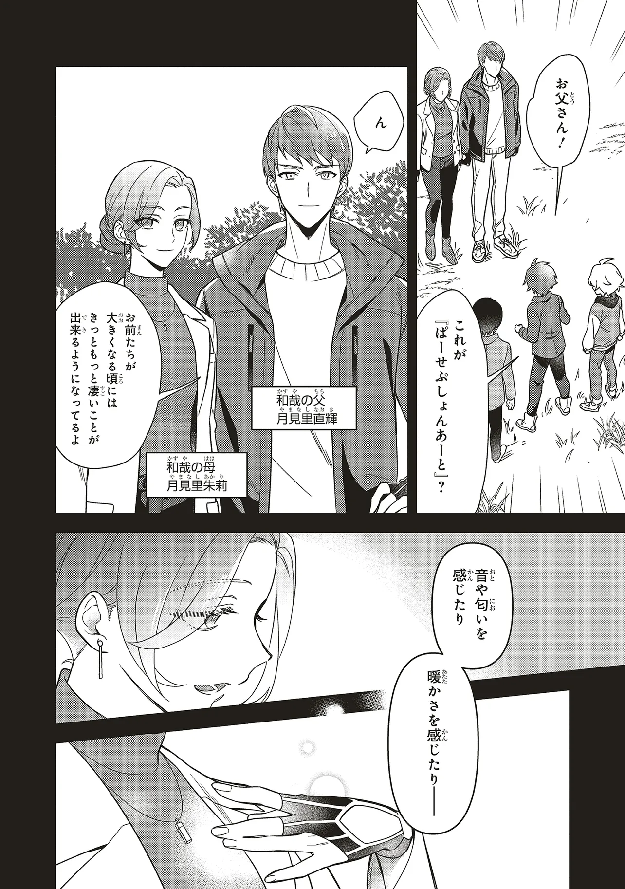 Opus.COLORs　彼らのアトリエおやつ 第1話 - Page 6