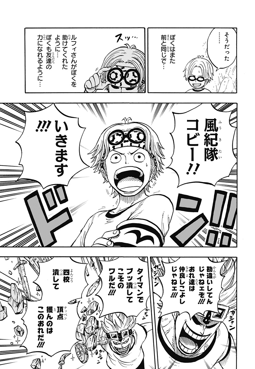 ONE PIECE学園 第57.2話 - Page 6
