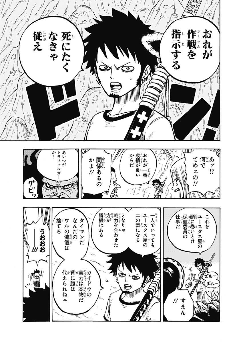 ONE PIECE学園 第57.2話 - Page 12