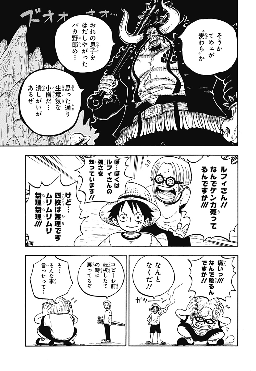 ONE PIECE学園 第57.2話 - Page 4