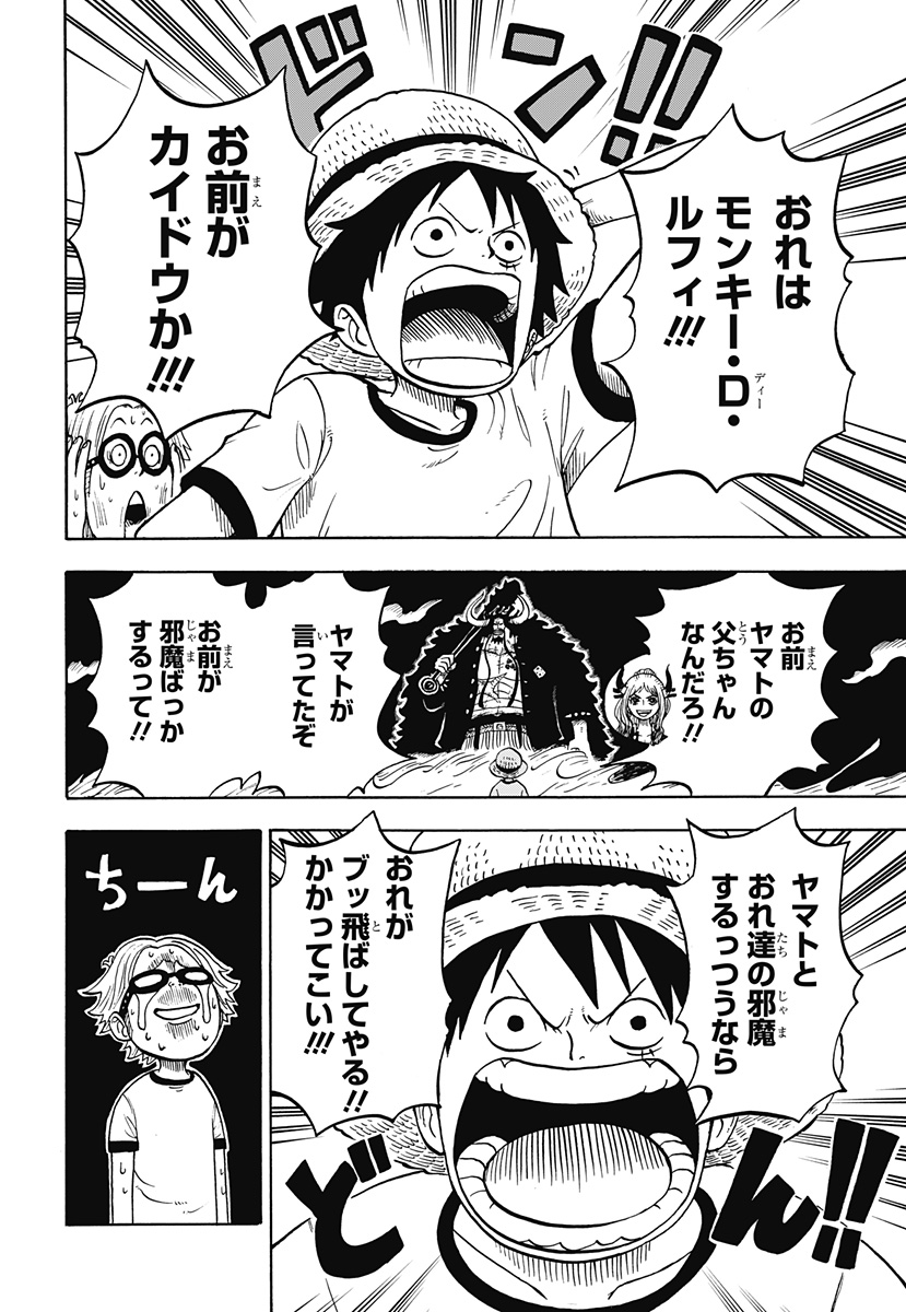 ONE PIECE学園 第57.2話 - Page 3