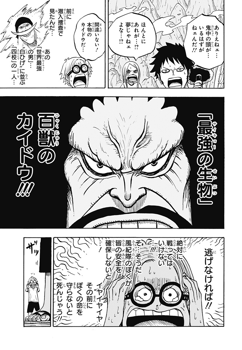 ONE PIECE学園 第57.2話 - Page 2