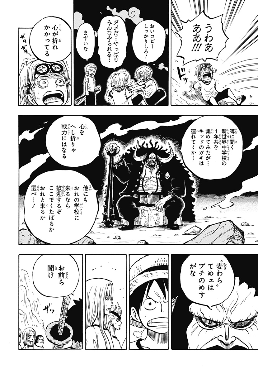 ONE PIECE学園 第57.2話 - Page 11