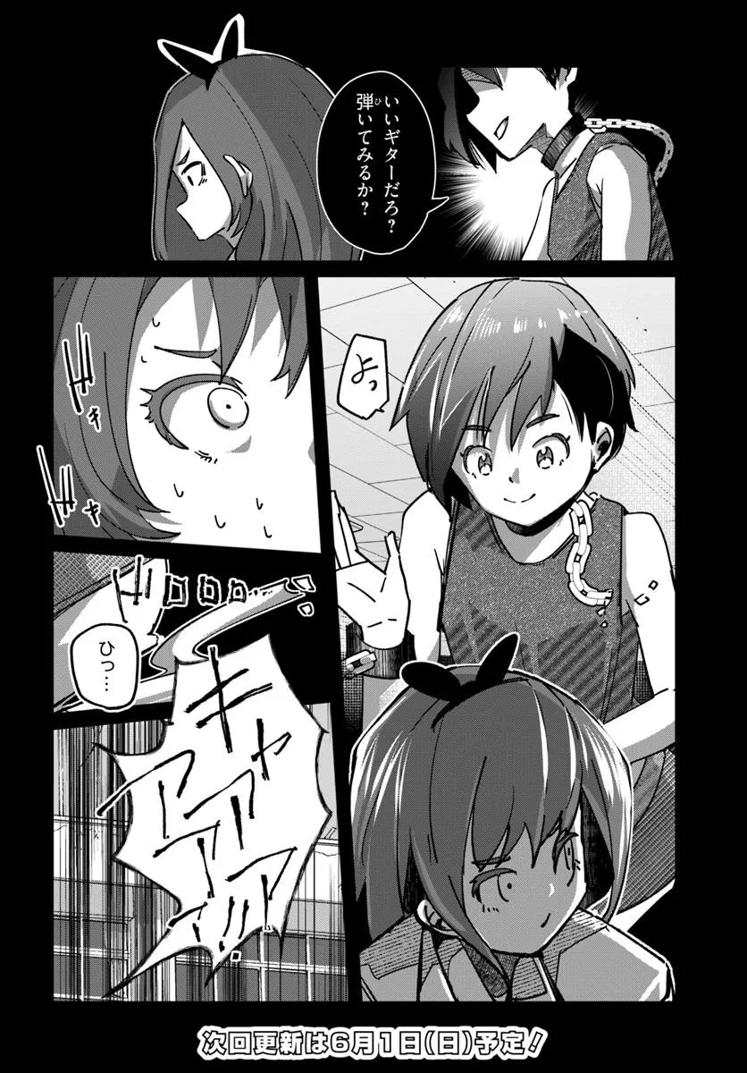 ロッキン・ソウル 第11.1話 - Page 16