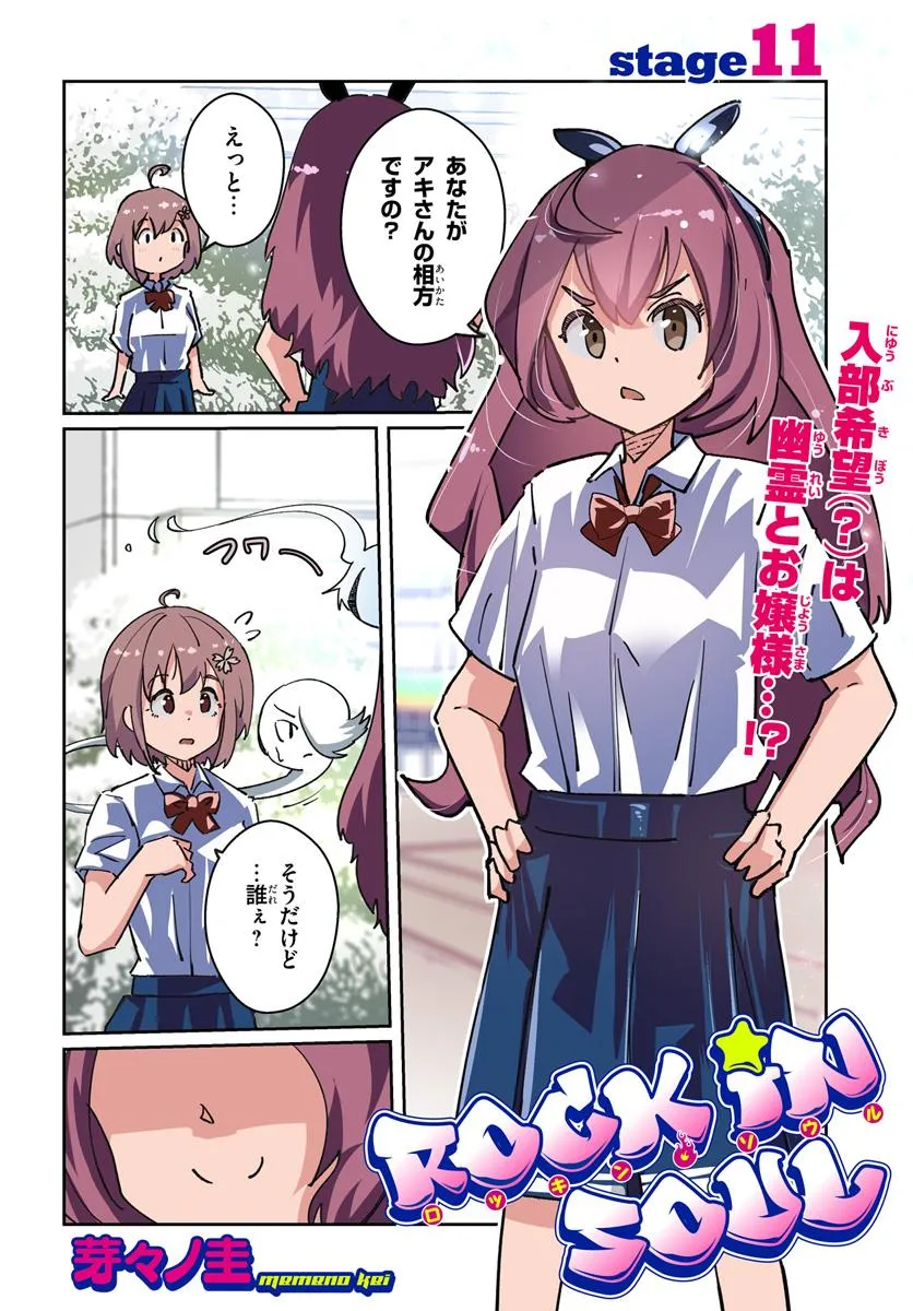ロッキン・ソウル 第11.1話 - Page 2